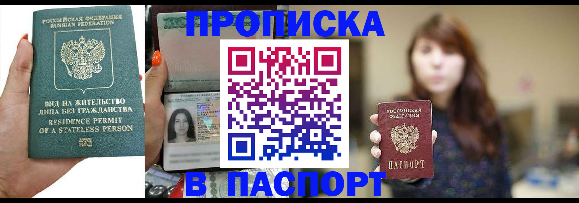 временная регистрация надежно в Чапаевске