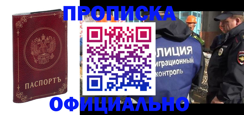 прописка штамп в Чапаевске