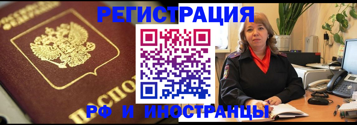 прописка для работы в Чапаевске